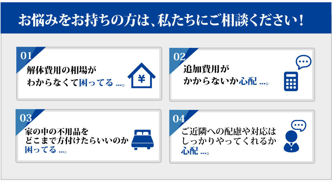 松阪市 解体工事 解体屋 業者 住宅 会社 家 坪単価 最安値 格安 依頼